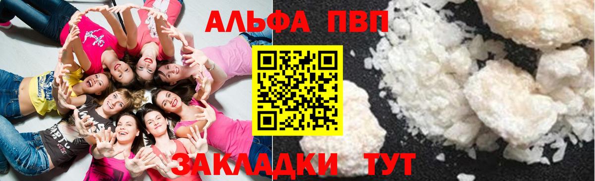 A-PVP мука  Alpha PVP VHQ  A-PVP Crystall  Борисоглебск  Вход с VPN 