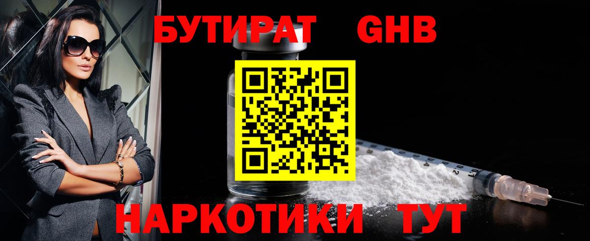 Бутират Butirat  Вход с VPN  Борисоглебск 