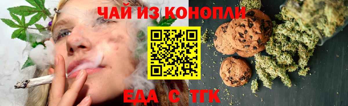 Еда ТГК марихуана  Вход с VPN  Борисоглебск 