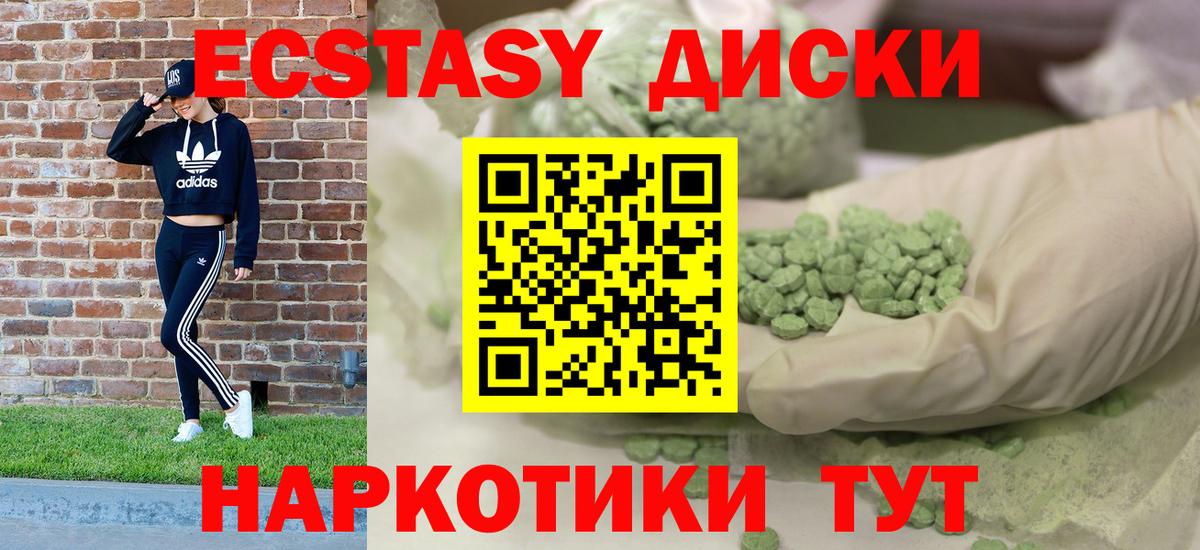 ЭКСТАЗИ диски  Вход с VPN  Ecstasy 300 mg  дарнет шоп  Борисоглебск 