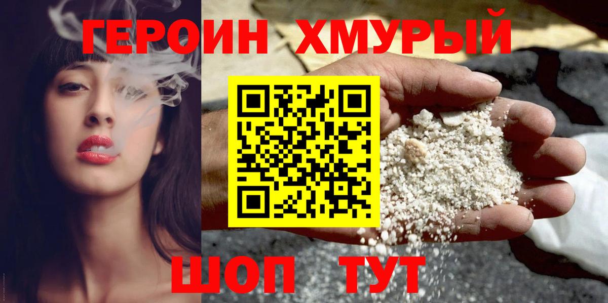 Героин VHQ  Вход с VPN  ГЕРОИН  Борисоглебск 