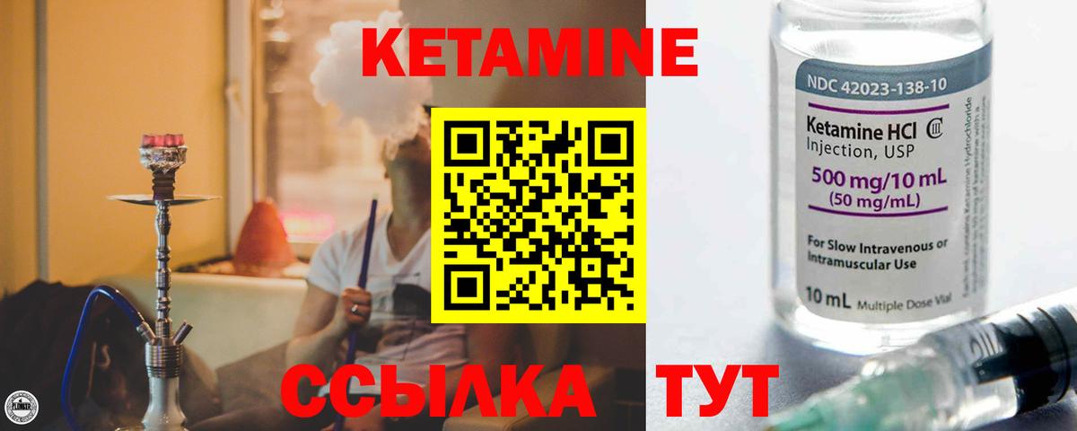 КЕТАМИН ketamine  Вход с VPN  Борисоглебск 