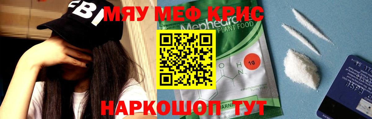 Мефедрон  Борисоглебск
